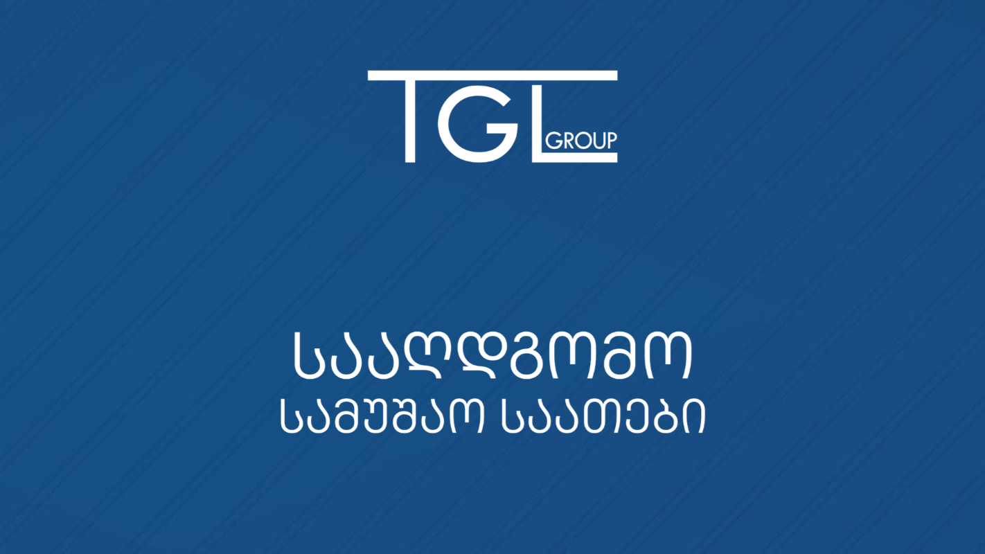 სააღდგომო სამუშაო განრიგი